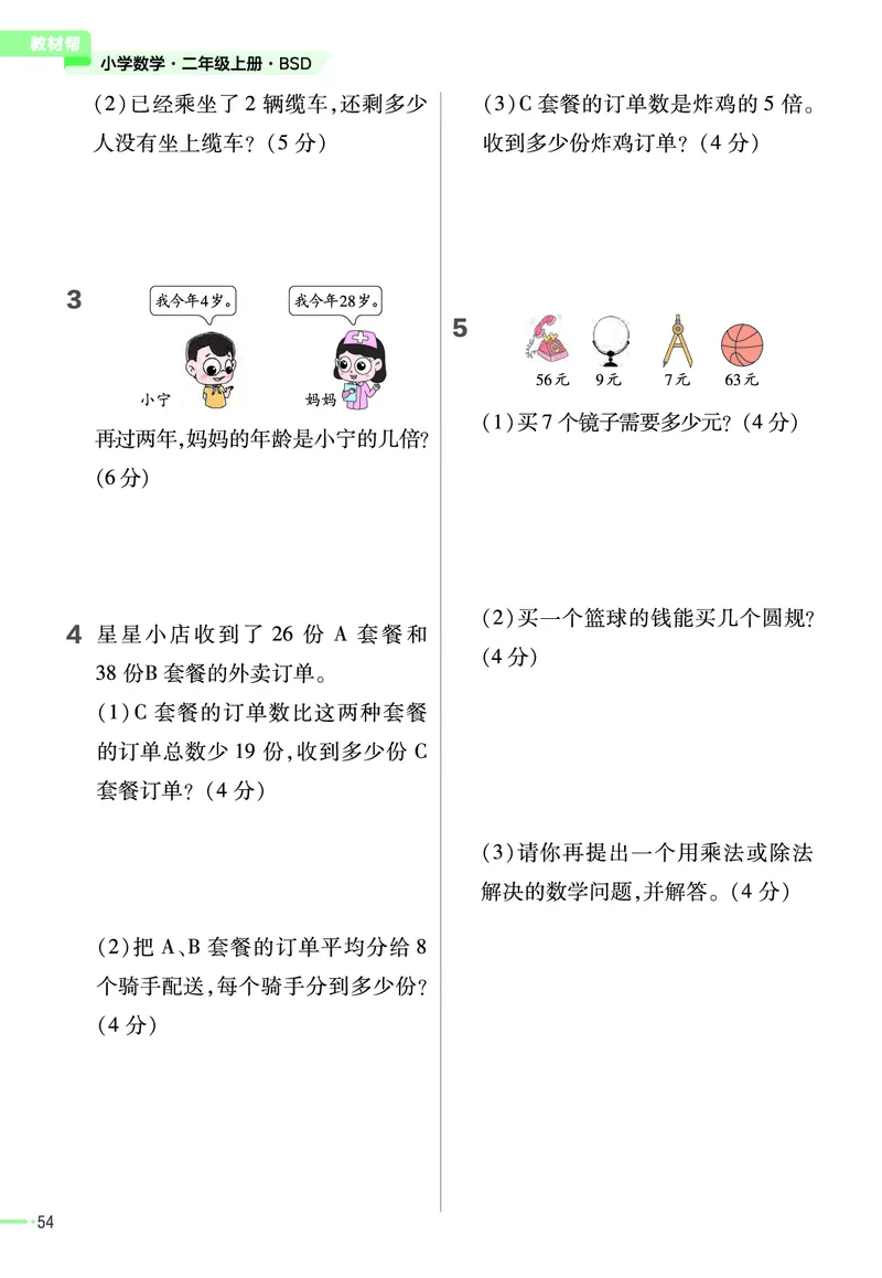 《作业帮》2023版数学2年级上册（BS）_二年级上下册资料_小学二年级学习资料-25年更新版_2-03、小学二年级数学上册_2-3-2、练习题、作业、试题、试卷_北师大版_电子册类