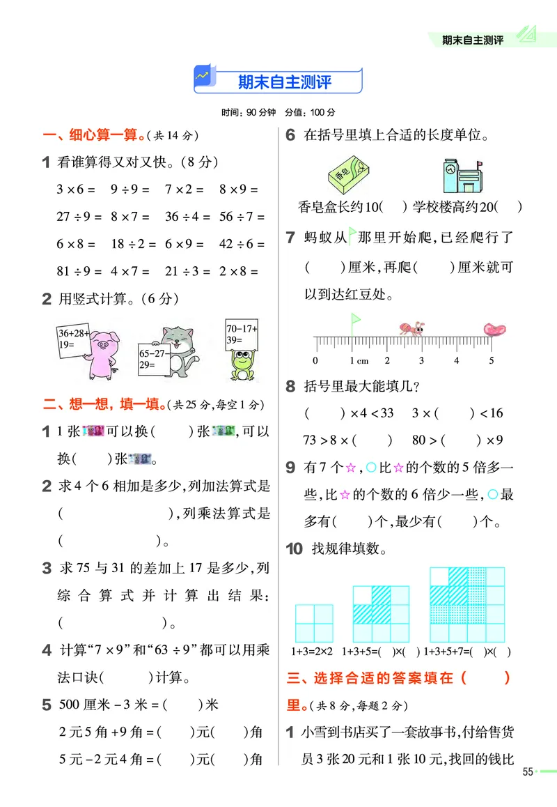 《作业帮》2023版数学2年级上册（BS）_二年级上下册资料_小学二年级学习资料-25年更新版_2-03、小学二年级数学上册_2-3-2、练习题、作业、试题、试卷_北师大版_电子册类