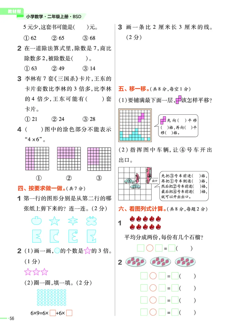 《作业帮》2023版数学2年级上册（BS）_二年级上下册资料_小学二年级学习资料-25年更新版_2-03、小学二年级数学上册_2-3-2、练习题、作业、试题、试卷_北师大版_电子册类