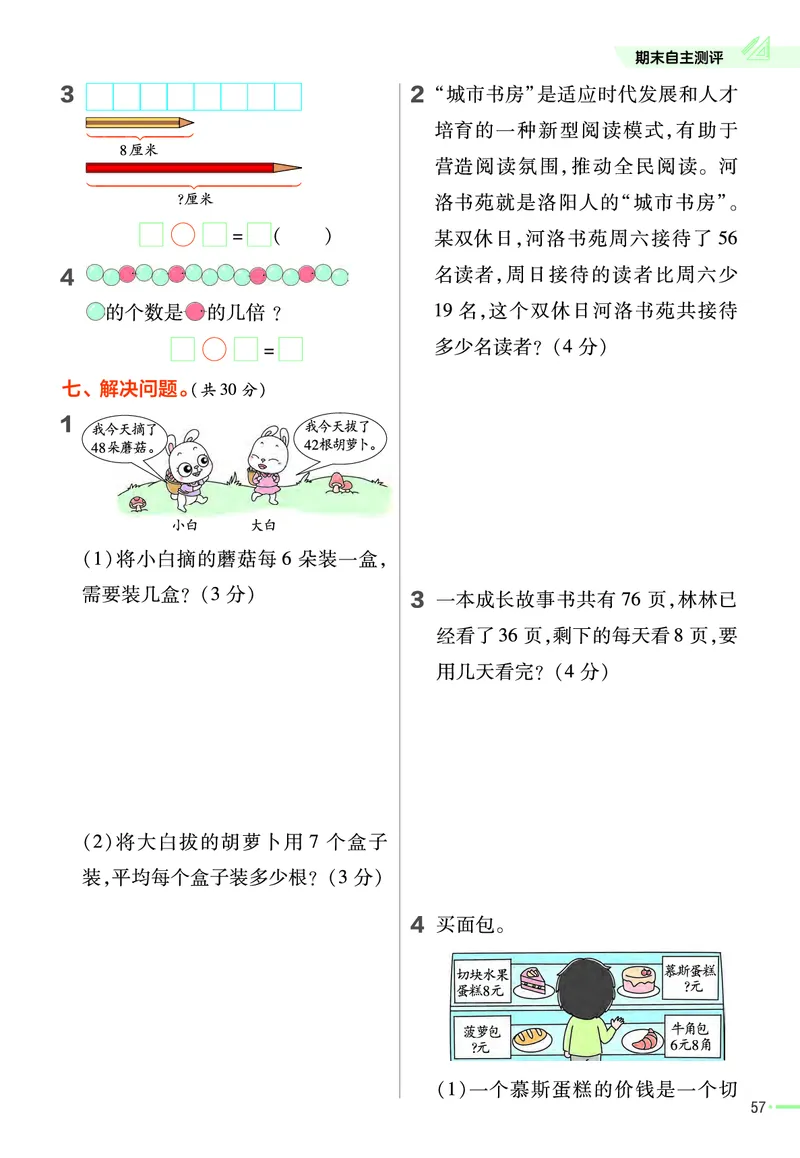 《作业帮》2023版数学2年级上册（BS）_二年级上下册资料_小学二年级学习资料-25年更新版_2-03、小学二年级数学上册_2-3-2、练习题、作业、试题、试卷_北师大版_电子册类