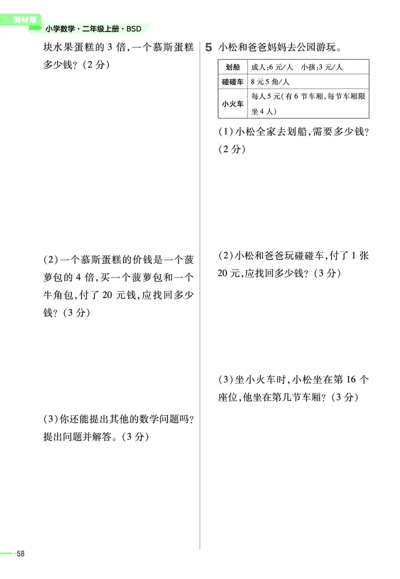 《作业帮》2023版数学2年级上册（BS）_二年级上下册资料_小学二年级学习资料-25年更新版_2-03、小学二年级数学上册_2-3-2、练习题、作业、试题、试卷_北师大版_电子册类