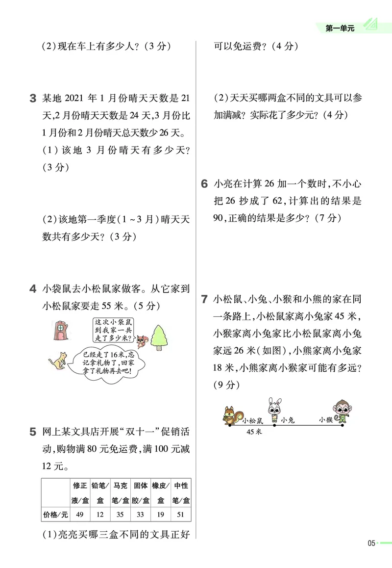 《作业帮》2023版数学2年级上册（BS）_二年级上下册资料_小学二年级学习资料-25年更新版_2-03、小学二年级数学上册_2-3-2、练习题、作业、试题、试卷_北师大版_电子册类