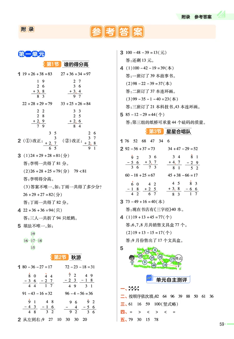 《作业帮》2023版数学2年级上册（BS）_二年级上下册资料_小学二年级学习资料-25年更新版_2-03、小学二年级数学上册_2-3-2、练习题、作业、试题、试卷_北师大版_电子册类