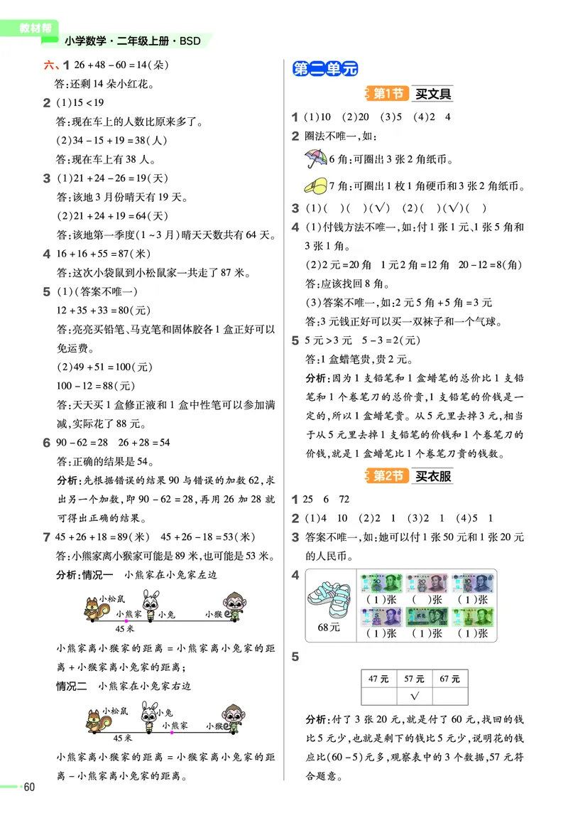 《作业帮》2023版数学2年级上册（BS）_二年级上下册资料_小学二年级学习资料-25年更新版_2-03、小学二年级数学上册_2-3-2、练习题、作业、试题、试卷_北师大版_电子册类