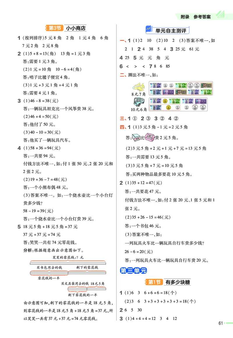 《作业帮》2023版数学2年级上册（BS）_二年级上下册资料_小学二年级学习资料-25年更新版_2-03、小学二年级数学上册_2-3-2、练习题、作业、试题、试卷_北师大版_电子册类