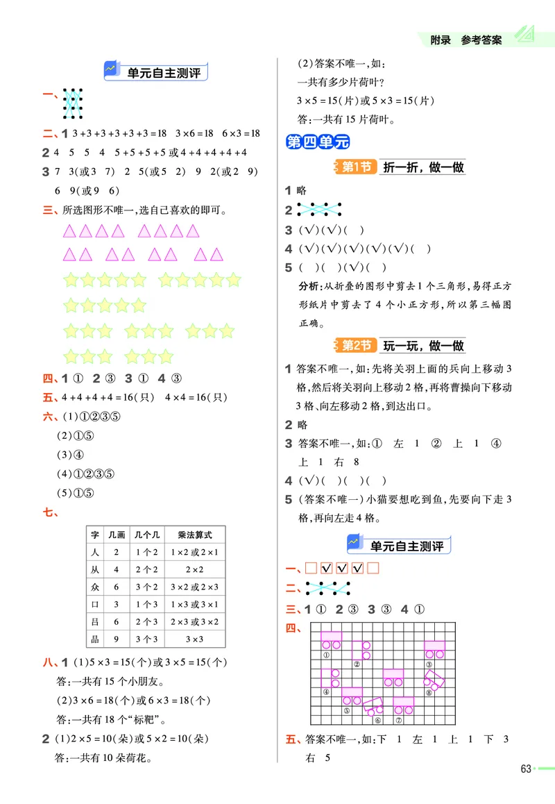 《作业帮》2023版数学2年级上册（BS）_二年级上下册资料_小学二年级学习资料-25年更新版_2-03、小学二年级数学上册_2-3-2、练习题、作业、试题、试卷_北师大版_电子册类
