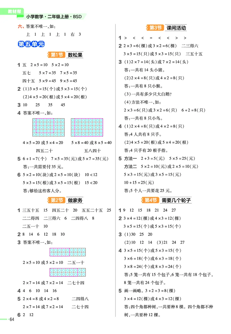 《作业帮》2023版数学2年级上册（BS）_二年级上下册资料_小学二年级学习资料-25年更新版_2-03、小学二年级数学上册_2-3-2、练习题、作业、试题、试卷_北师大版_电子册类