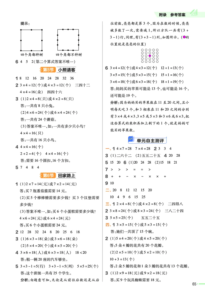 《作业帮》2023版数学2年级上册（BS）_二年级上下册资料_小学二年级学习资料-25年更新版_2-03、小学二年级数学上册_2-3-2、练习题、作业、试题、试卷_北师大版_电子册类
