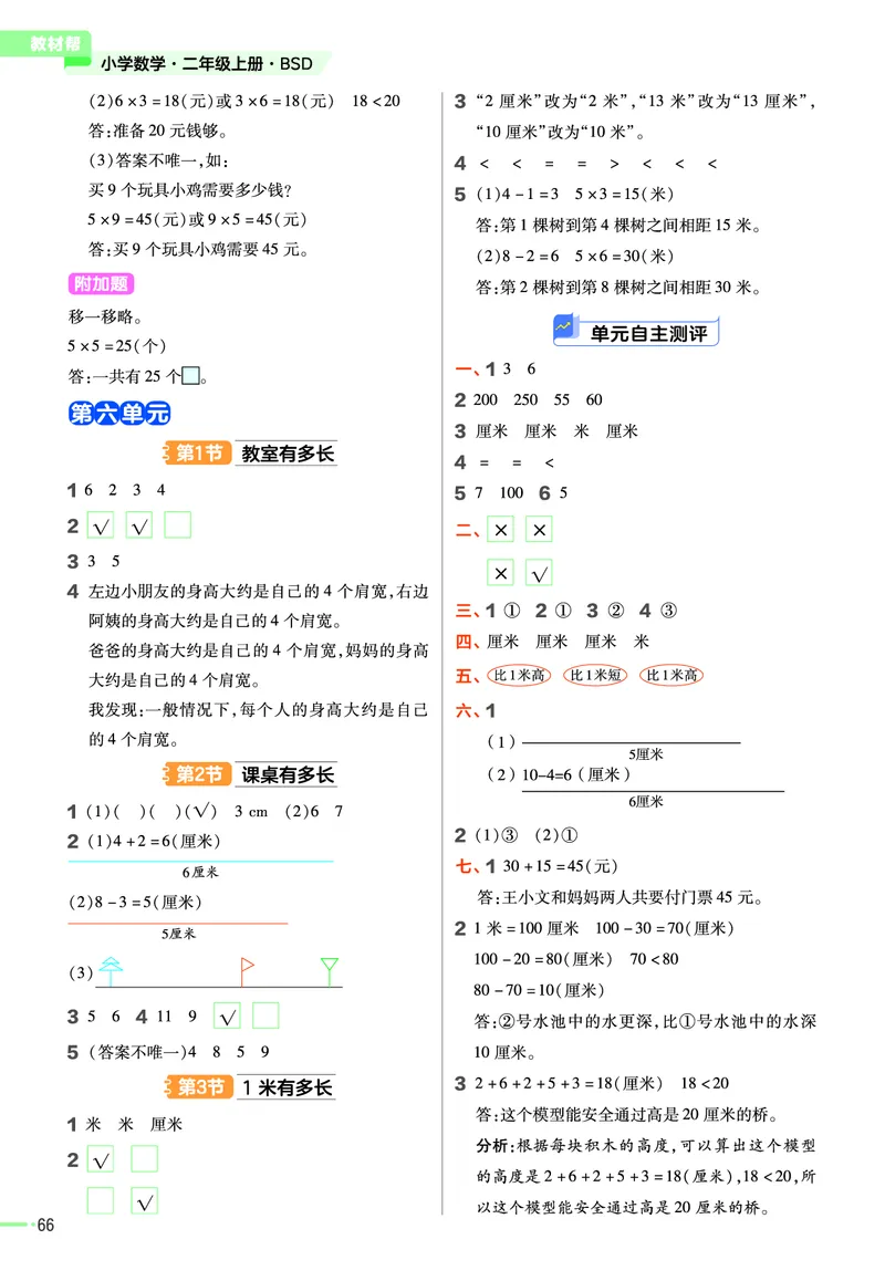 《作业帮》2023版数学2年级上册（BS）_二年级上下册资料_小学二年级学习资料-25年更新版_2-03、小学二年级数学上册_2-3-2、练习题、作业、试题、试卷_北师大版_电子册类