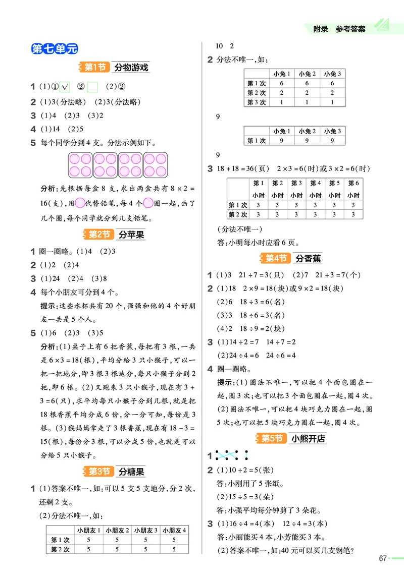 《作业帮》2023版数学2年级上册（BS）_二年级上下册资料_小学二年级学习资料-25年更新版_2-03、小学二年级数学上册_2-3-2、练习题、作业、试题、试卷_北师大版_电子册类