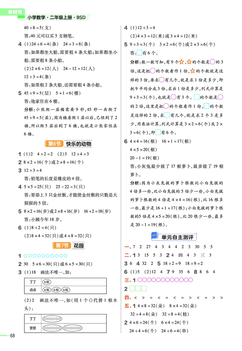 《作业帮》2023版数学2年级上册（BS）_二年级上下册资料_小学二年级学习资料-25年更新版_2-03、小学二年级数学上册_2-3-2、练习题、作业、试题、试卷_北师大版_电子册类