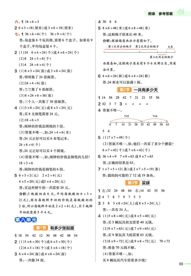 《作业帮》2023版数学2年级上册（BS）_二年级上下册资料_小学二年级学习资料-25年更新版_2-03、小学二年级数学上册_2-3-2、练习题、作业、试题、试卷_北师大版_电子册类