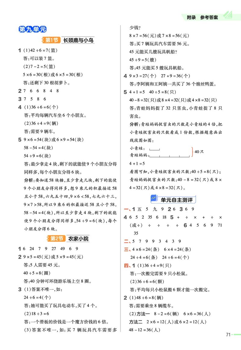 《作业帮》2023版数学2年级上册（BS）_二年级上下册资料_小学二年级学习资料-25年更新版_2-03、小学二年级数学上册_2-3-2、练习题、作业、试题、试卷_北师大版_电子册类