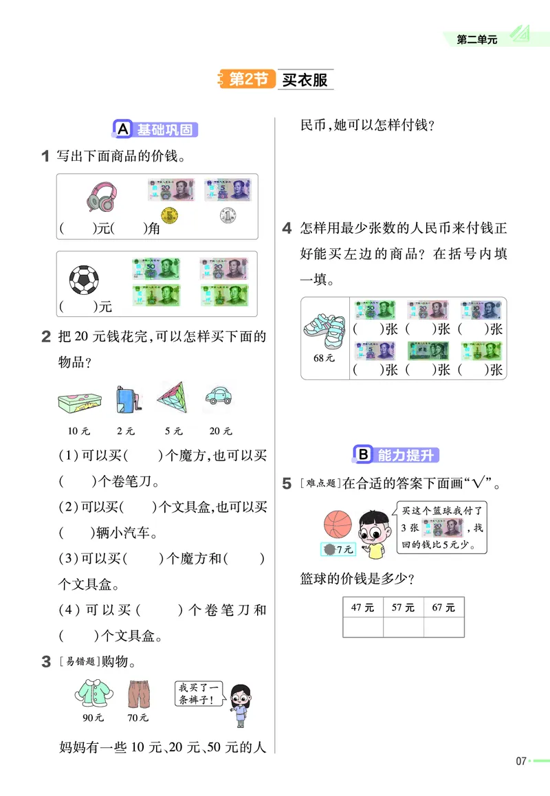 《作业帮》2023版数学2年级上册（BS）_二年级上下册资料_小学二年级学习资料-25年更新版_2-03、小学二年级数学上册_2-3-2、练习题、作业、试题、试卷_北师大版_电子册类