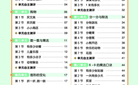 《作业帮》2023版数学2年级上册（BS）_二年级上下册资料_小学二年级学习资料-25年更新版_2-03、小学二年级数学上册_2-3-2、练习题、作业、试题、试卷_北师大版_电子册类