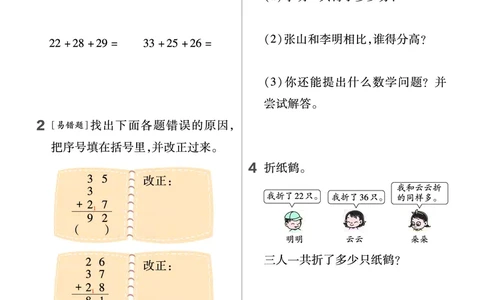 《作业帮》2023版数学2年级上册（BS）_二年级上下册资料_小学二年级学习资料-25年更新版_2-03、小学二年级数学上册_2-3-2、练习题、作业、试题、试卷_北师大版_电子册类