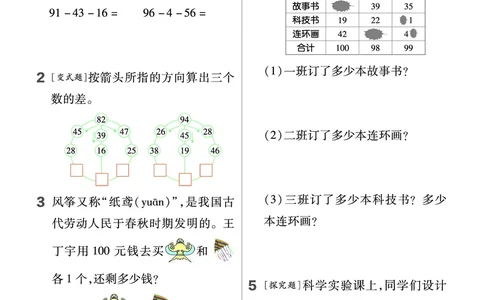 《作业帮》2023版数学2年级上册（BS）_二年级上下册资料_小学二年级学习资料-25年更新版_2-03、小学二年级数学上册_2-3-2、练习题、作业、试题、试卷_北师大版_电子册类
