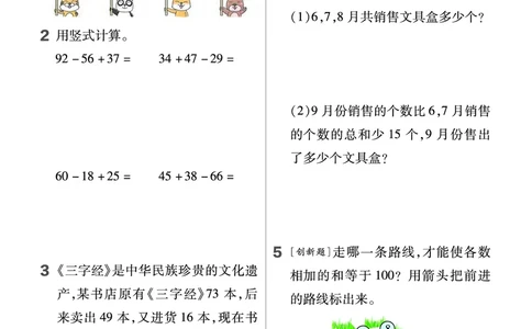 《作业帮》2023版数学2年级上册（BS）_二年级上下册资料_小学二年级学习资料-25年更新版_2-03、小学二年级数学上册_2-3-2、练习题、作业、试题、试卷_北师大版_电子册类