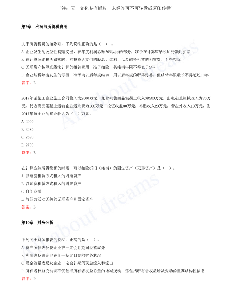 2025-05-第2篇-工程财务（二）_2026年一级建造师_2026年一建经济_2025年一建经济SVIP_03-习题精析✿实战特训✿模考通关_09-经济《习题带练班》关涛KL_讲义