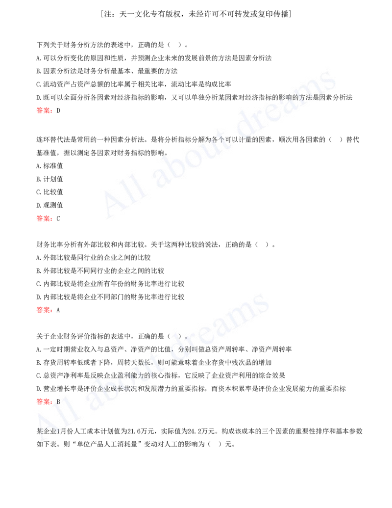 2025-05-第2篇-工程财务（二）_2026年一级建造师_2026年一建经济_2025年一建经济SVIP_03-习题精析✿实战特训✿模考通关_09-经济《习题带练班》关涛KL_讲义