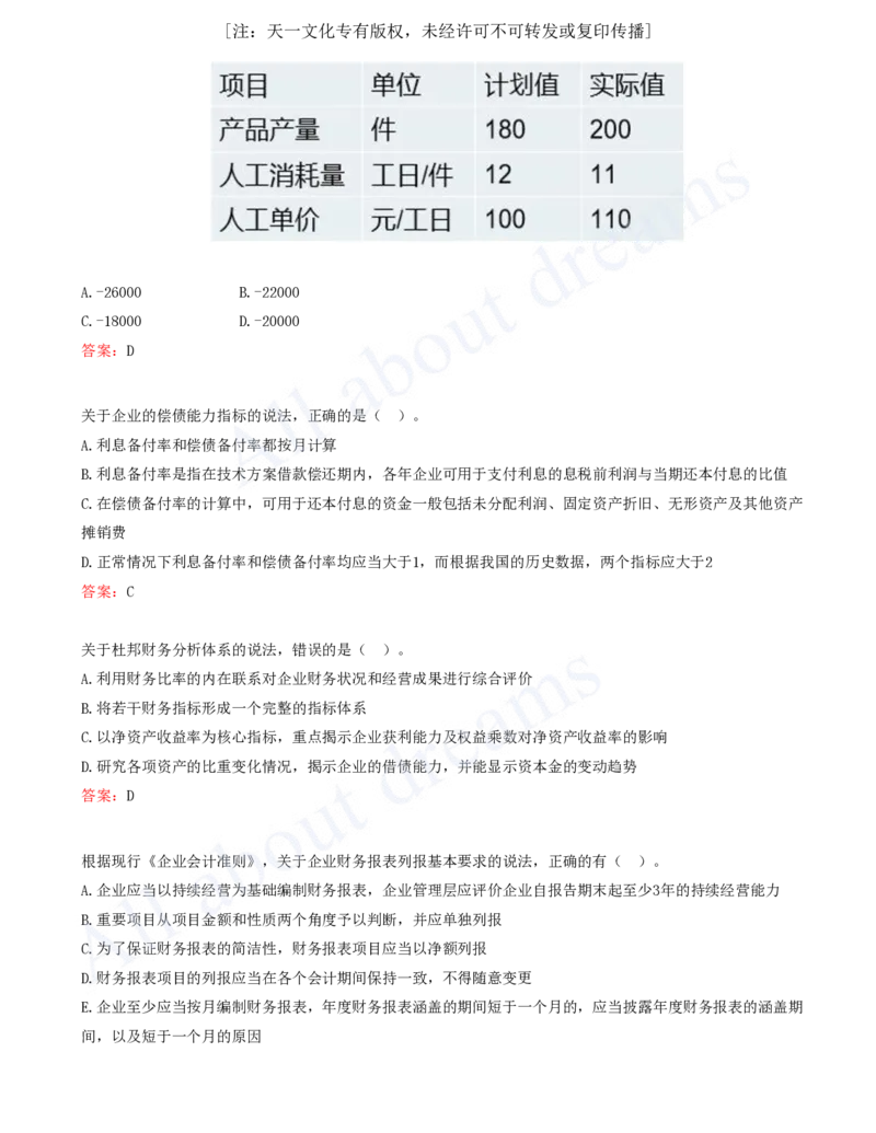 2025-05-第2篇-工程财务（二）_2026年一级建造师_2026年一建经济_2025年一建经济SVIP_03-习题精析✿实战特训✿模考通关_09-经济《习题带练班》关涛KL_讲义