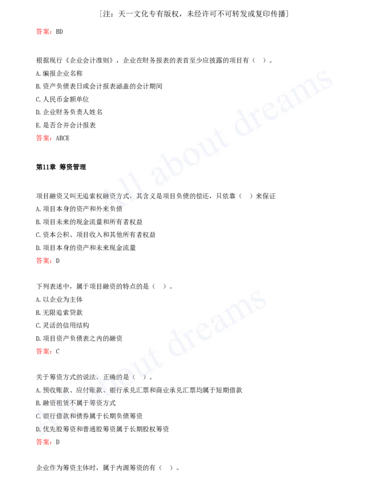 2025-05-第2篇-工程财务（二）_2026年一级建造师_2026年一建经济_2025年一建经济SVIP_03-习题精析✿实战特训✿模考通关_09-经济《习题带练班》关涛KL_讲义