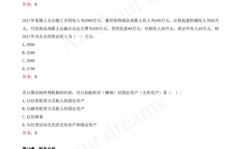 2025-05-第2篇-工程财务（二）_2026年一级建造师_2026年一建经济_2025年一建经济SVIP_03-习题精析✿实战特训✿模考通关_09-经济《习题带练班》关涛KL_讲义