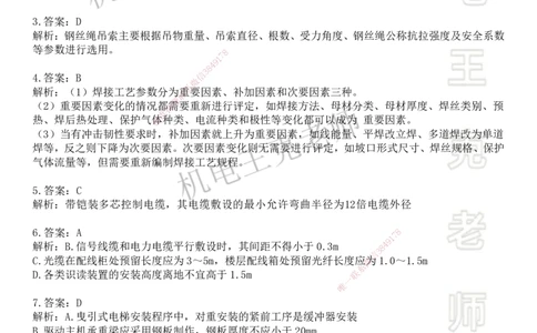 机电王克老师月考模拟卷3（7月份）-答案_2026年一级建造师_2026年一建机电_2025年一建机电SVIP_04-冲刺串讲✿考点强化✿小灶集训_96-机电《四套模拟卷》王克SMR_讲义