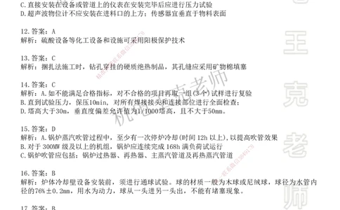 机电王克老师月考模拟卷3（7月份）-答案_2026年一级建造师_2026年一建机电_2025年一建机电SVIP_04-冲刺串讲✿考点强化✿小灶集训_96-机电《四套模拟卷》王克SMR_讲义