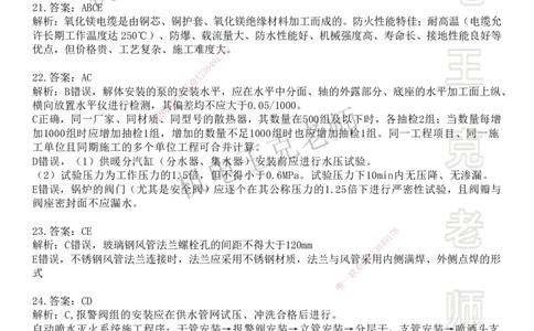 机电王克老师月考模拟卷3（7月份）-答案_2026年一级建造师_2026年一建机电_2025年一建机电SVIP_04-冲刺串讲✿考点强化✿小灶集训_96-机电《四套模拟卷》王克SMR_讲义