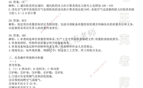机电王克老师月考模拟卷3（7月份）-答案_2026年一级建造师_2026年一建机电_2025年一建机电SVIP_04-冲刺串讲✿考点强化✿小灶集训_96-机电《四套模拟卷》王克SMR_讲义
