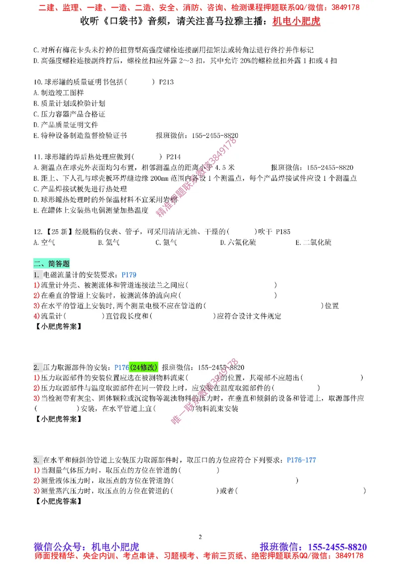每周一练（3.23）空白版_2026年一级建造师_2026年一建机电_2025年一建机电SVIP_02-基础精讲✿高端面授✿深度强化_11-机电《教材精讲班》小肥虎SMR_每周一练