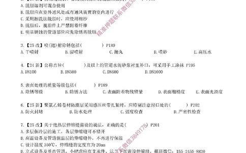 每周一练（3.23）空白版_2026年一级建造师_2026年一建机电_2025年一建机电SVIP_02-基础精讲✿高端面授✿深度强化_11-机电《教材精讲班》小肥虎SMR_每周一练