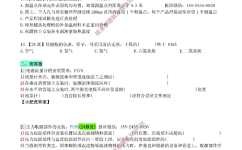 每周一练（3.23）空白版_2026年一级建造师_2026年一建机电_2025年一建机电SVIP_02-基础精讲✿高端面授✿深度强化_11-机电《教材精讲班》小肥虎SMR_每周一练
