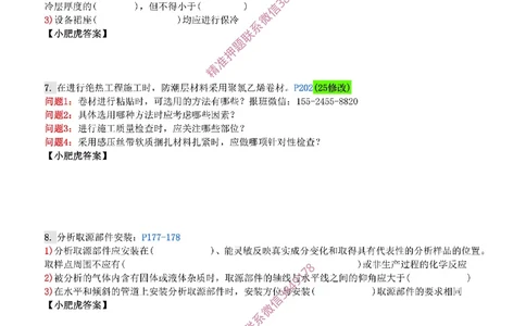 每周一练（3.23）空白版_2026年一级建造师_2026年一建机电_2025年一建机电SVIP_02-基础精讲✿高端面授✿深度强化_11-机电《教材精讲班》小肥虎SMR_每周一练