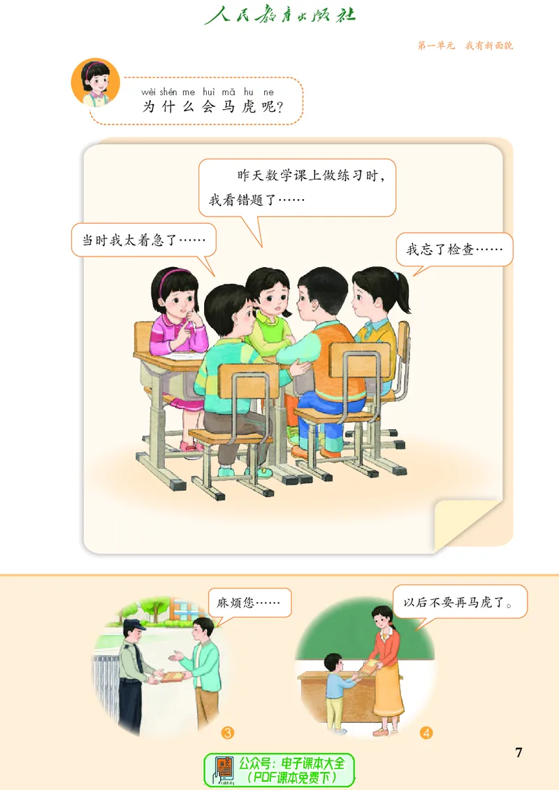 道德与法治一年级下册（2025春）五四制_小学全网线上同款资料_2025春新增教材合集_小学道法（2025春新教材）