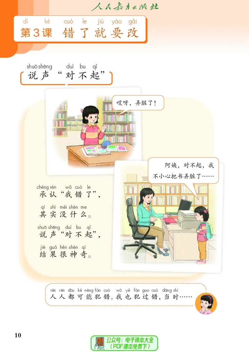 道德与法治一年级下册（2025春）五四制_小学全网线上同款资料_2025春新增教材合集_小学道法（2025春新教材）