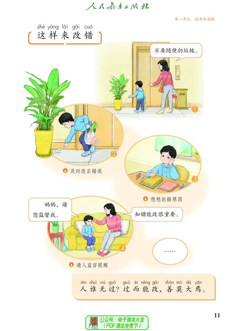 道德与法治一年级下册（2025春）五四制_小学全网线上同款资料_2025春新增教材合集_小学道法（2025春新教材）