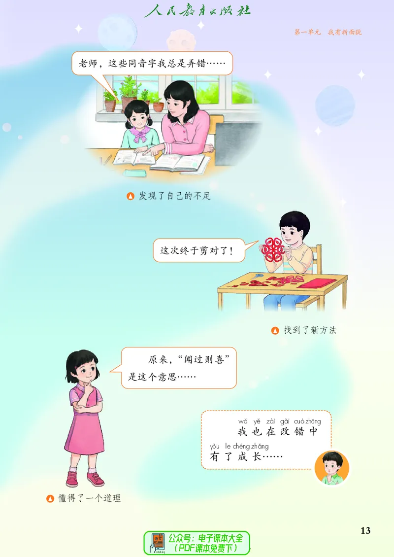 道德与法治一年级下册（2025春）五四制_小学全网线上同款资料_2025春新增教材合集_小学道法（2025春新教材）