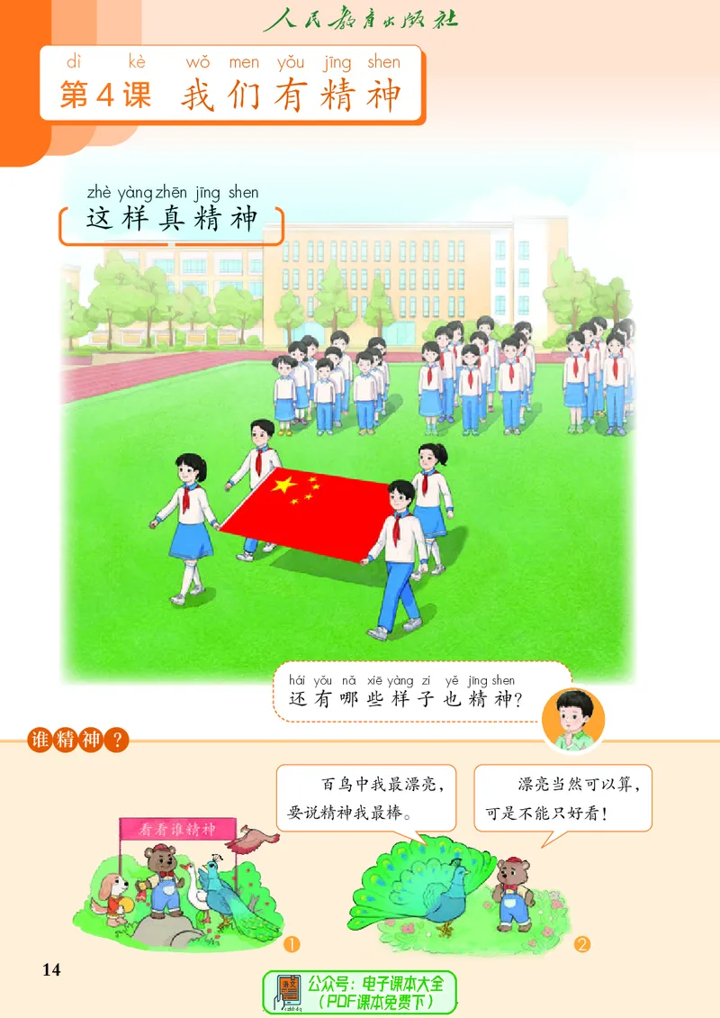 道德与法治一年级下册（2025春）五四制_小学全网线上同款资料_2025春新增教材合集_小学道法（2025春新教材）
