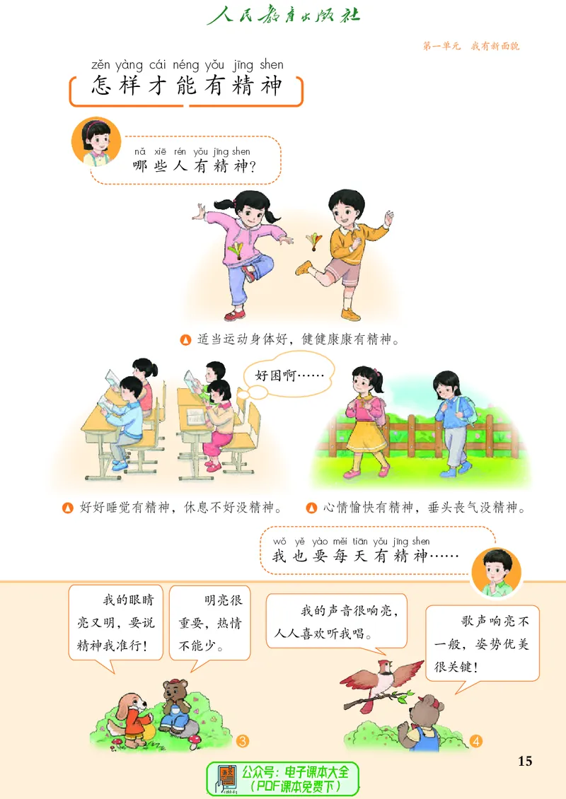 道德与法治一年级下册（2025春）五四制_小学全网线上同款资料_2025春新增教材合集_小学道法（2025春新教材）