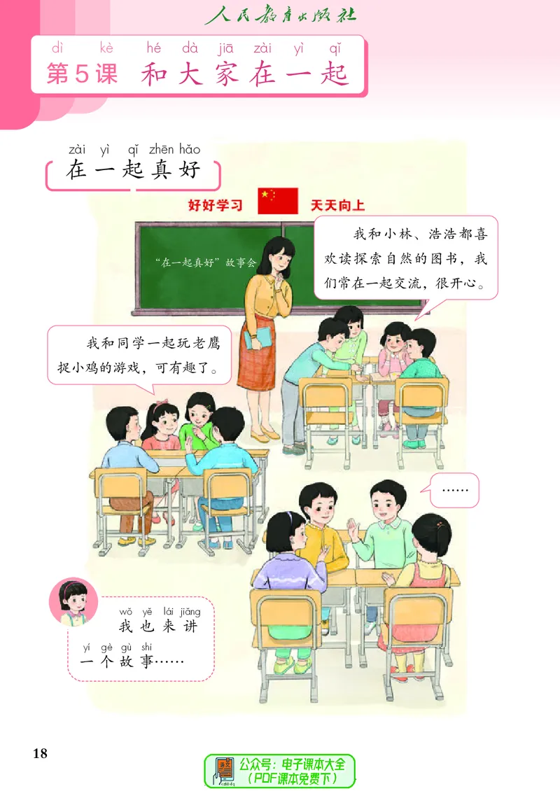 道德与法治一年级下册（2025春）五四制_小学全网线上同款资料_2025春新增教材合集_小学道法（2025春新教材）