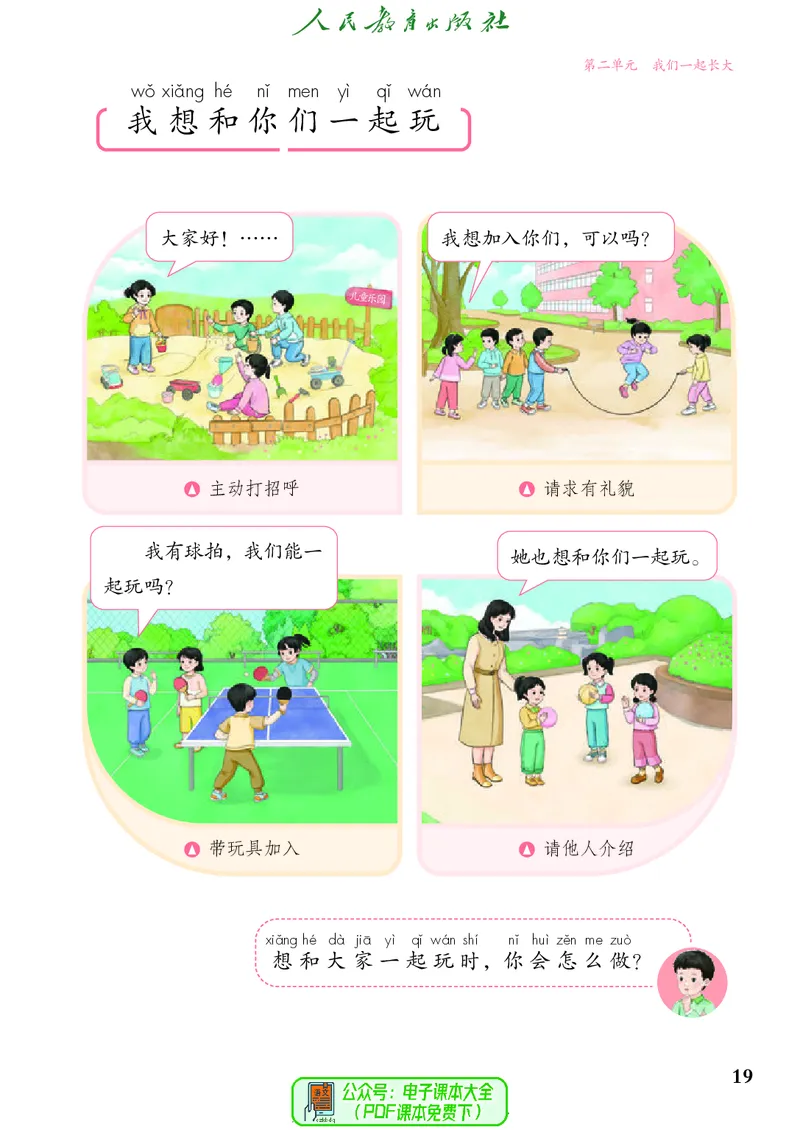 道德与法治一年级下册（2025春）五四制_小学全网线上同款资料_2025春新增教材合集_小学道法（2025春新教材）