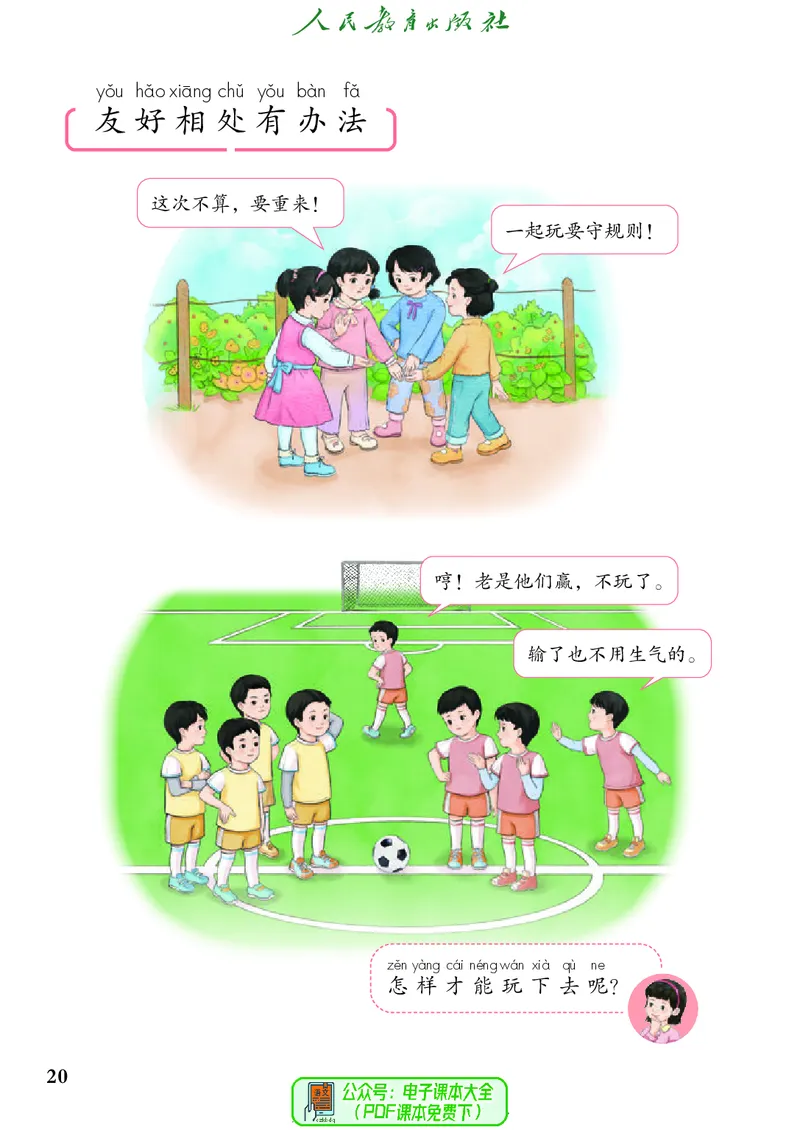 道德与法治一年级下册（2025春）五四制_小学全网线上同款资料_2025春新增教材合集_小学道法（2025春新教材）