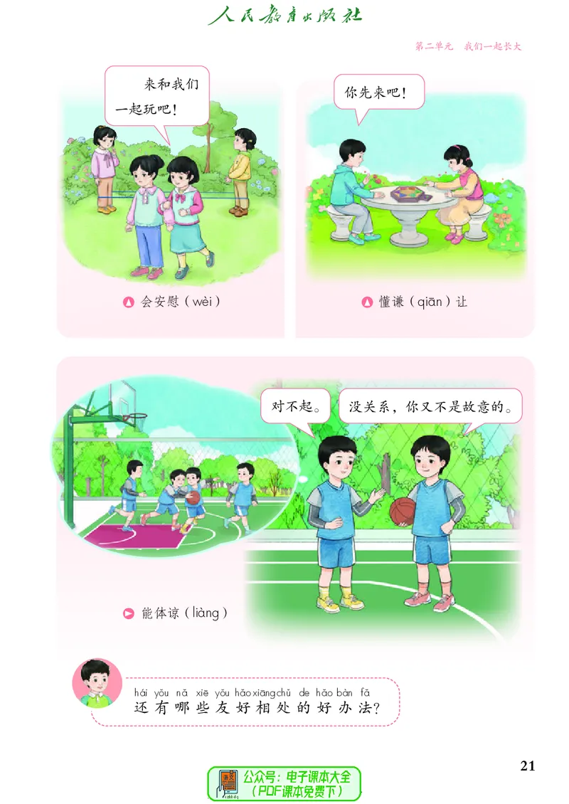 道德与法治一年级下册（2025春）五四制_小学全网线上同款资料_2025春新增教材合集_小学道法（2025春新教材）