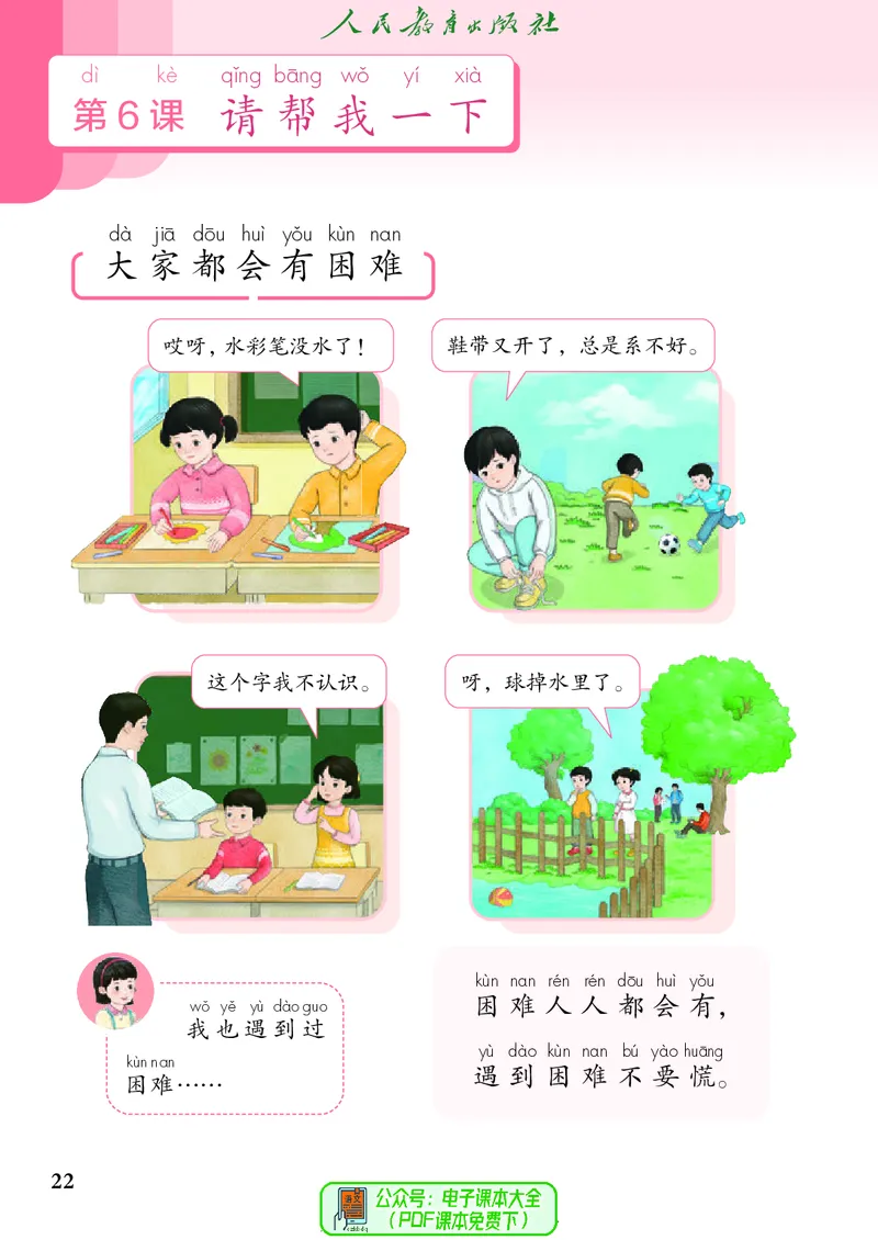 道德与法治一年级下册（2025春）五四制_小学全网线上同款资料_2025春新增教材合集_小学道法（2025春新教材）