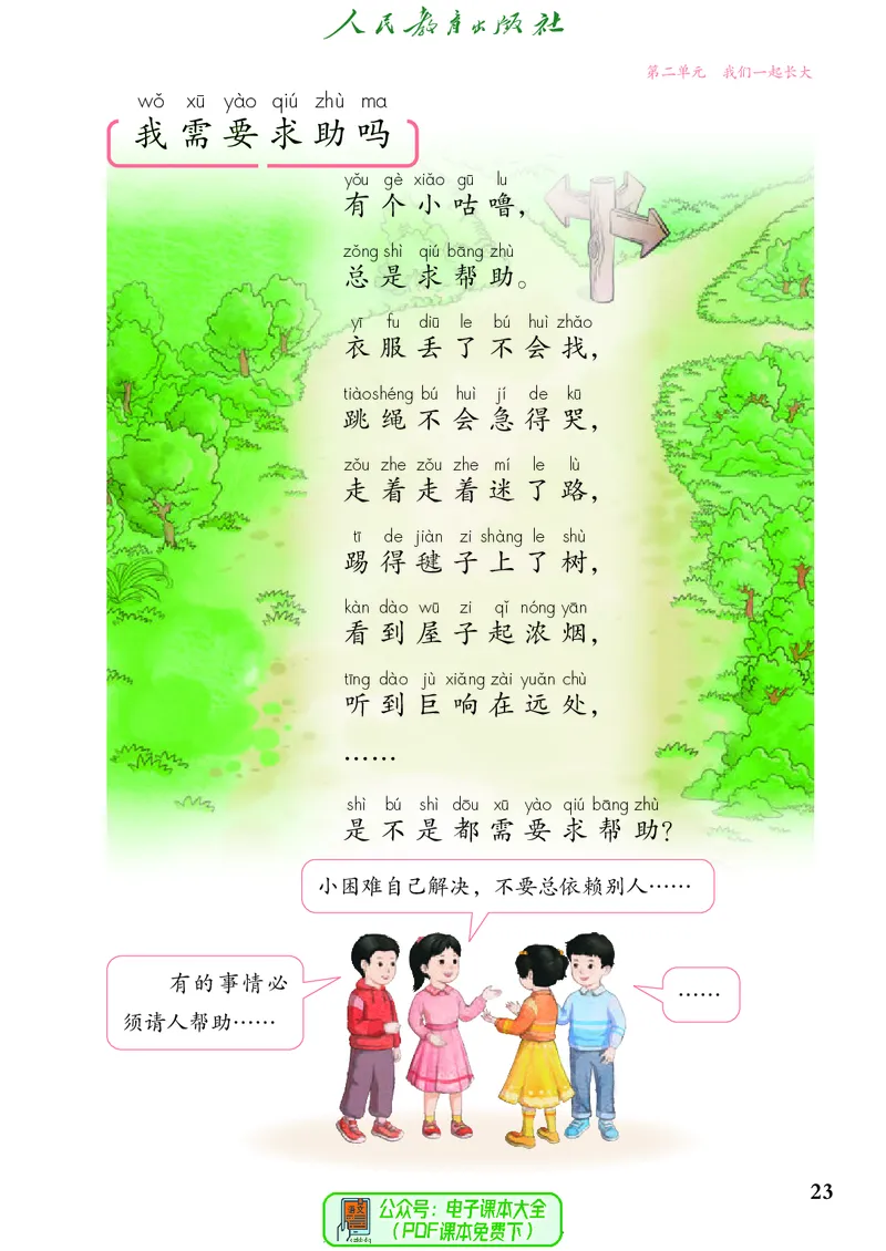 道德与法治一年级下册（2025春）五四制_小学全网线上同款资料_2025春新增教材合集_小学道法（2025春新教材）