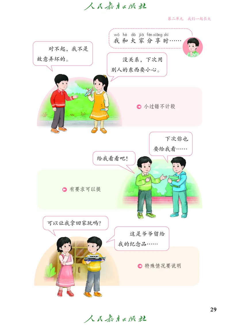 道德与法治一年级下册（2025春）五四制_小学全网线上同款资料_2025春新增教材合集_小学道法（2025春新教材）