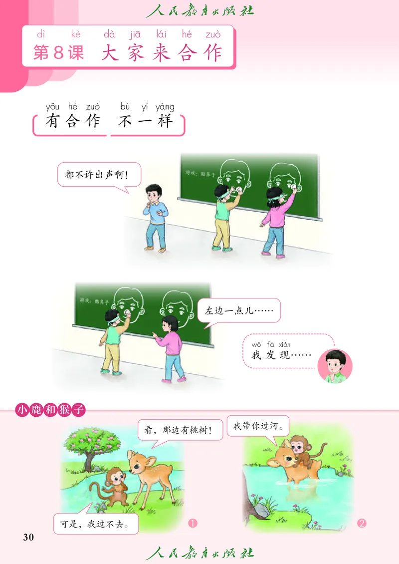 道德与法治一年级下册（2025春）五四制_小学全网线上同款资料_2025春新增教材合集_小学道法（2025春新教材）