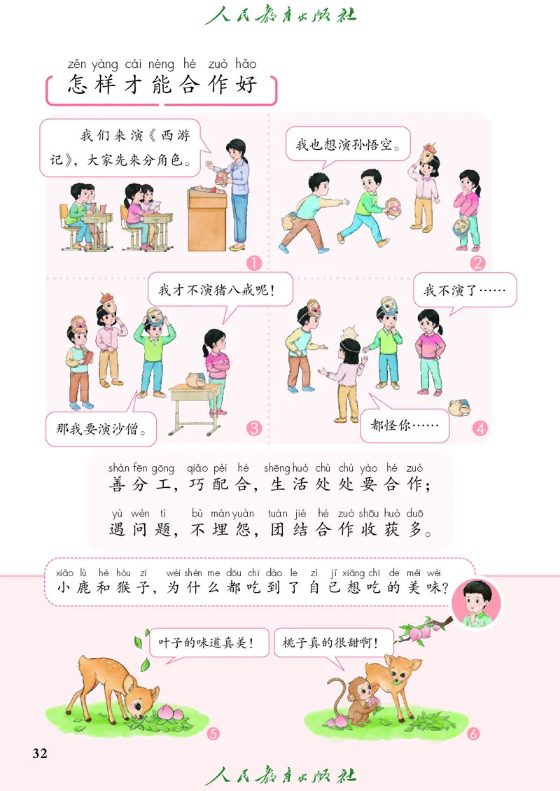 道德与法治一年级下册（2025春）五四制_小学全网线上同款资料_2025春新增教材合集_小学道法（2025春新教材）